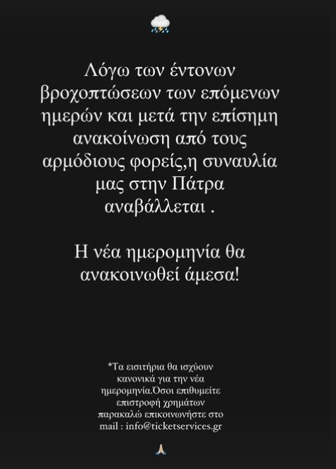 Κακοκαιρία: Οι συναυλίες και οι παραστάσεις που ακυρώνονται απόψε