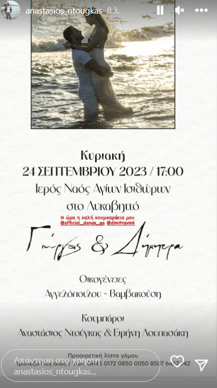 Παντρεύεται ο Γιώργος Αγγελόπουλος-Το προσκλητήριο του γάμου του