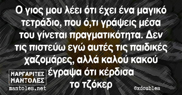 Οι Μεγάλες Αλήθειες της Τετάρτης 13/9/2023