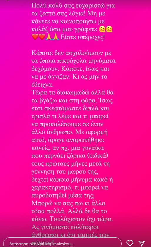 «Τα έχεις τα κιλάκια σου»- Η αντίδραση της Ιωάννας Μαλέσκου όταν έλαβε αυτό το μήνυμα