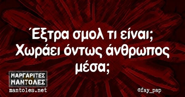 Οι Μεγάλες Αλήθειες της Τετάρτης 18/9/2023
