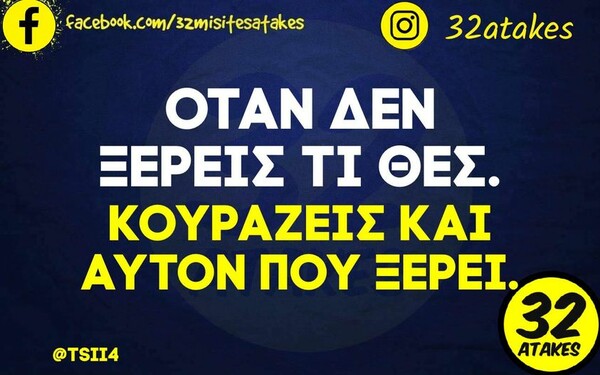 Οι Μεγάλες Αλήθειες της Τετάρτης 18/9/2023