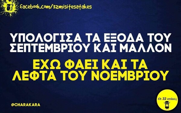 Οι Μεγάλες Αλήθειες της Τετάρτης 18/9/2023