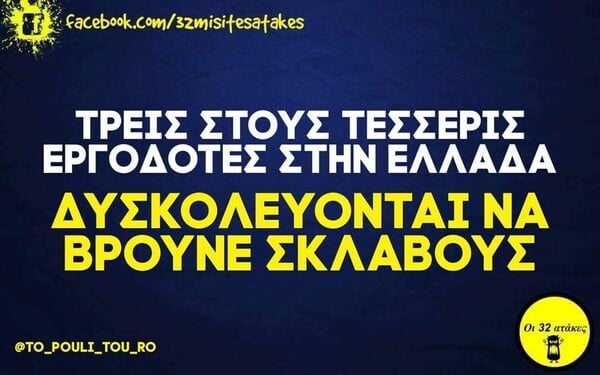 Οι Μεγάλες Αλήθειες της Τετάρτης 18/9/2023