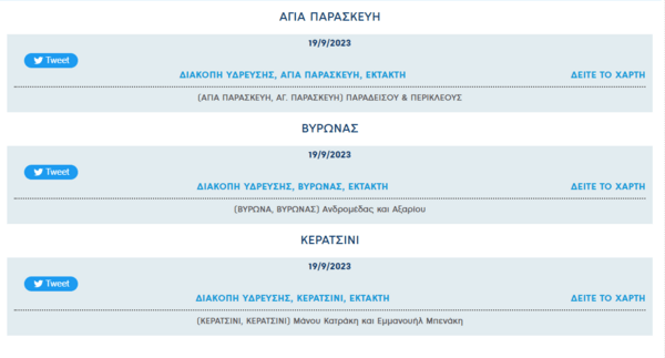 Έκτακτες διακοπές νερού σήμερα στην Αττική