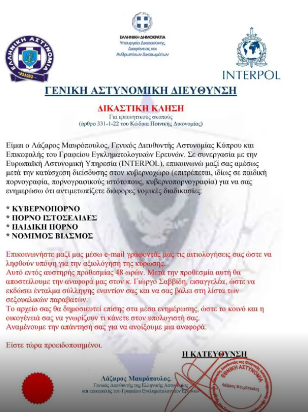 ΕΛ.ΑΣ.: Προσοχή σε νέα απάτη μέσω email