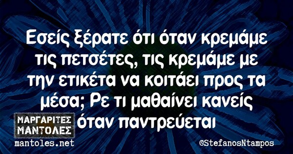 Οι Μεγάλες Αλήθειες της Δευτέρας 25/9/2023