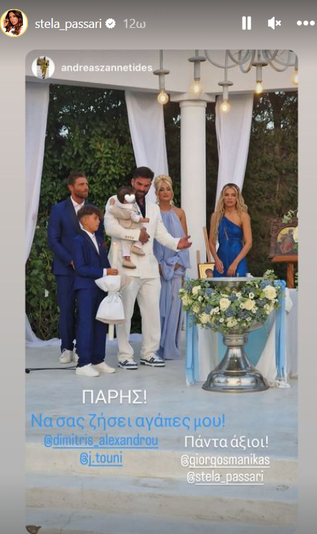 Η Ιωάννα Τούνη βάπτισε τον γιό της