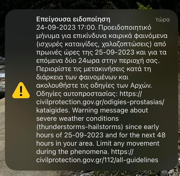 Μήνυμα 112 σε Λάρισα και Εύβοια λόγω της κακοκαιρίας