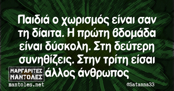 Οι Μεγάλες Αλήθειες της Τετάρτης 27/9/2023