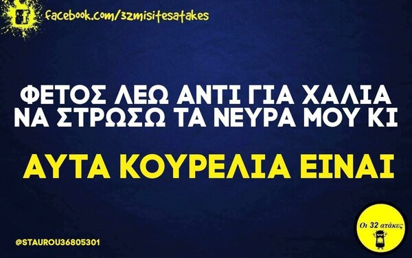 Οι Μεγάλες Αλήθειες της Παρασκευή 29/9/2023