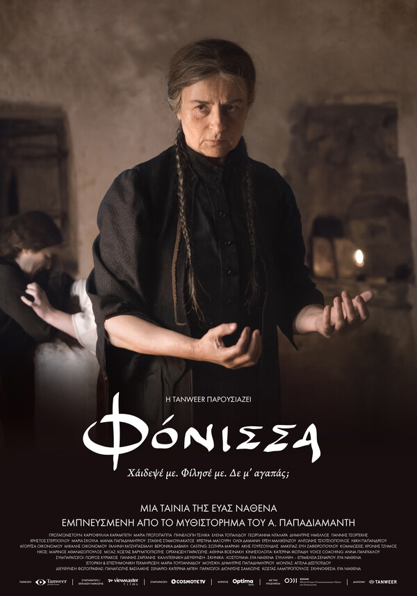 Φόνισσα: Μόλις κυκλοφόρησαν τα main trailer και το poster της πολυσυζητημένης ταινίας