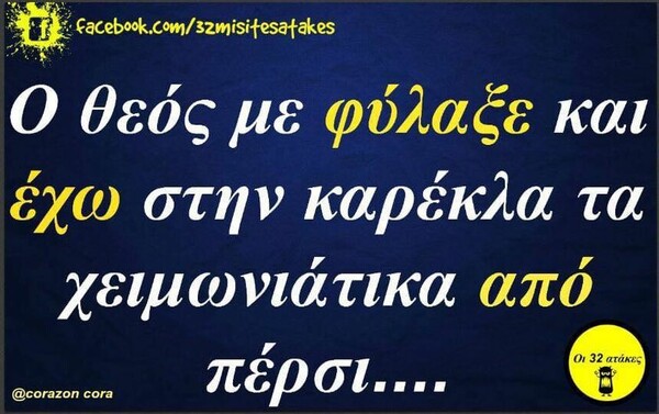 Οι Μεγάλες Αλήθειες της Δευτέρας 2/10/2023