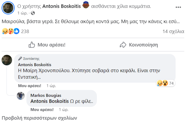 Στην εντατική η Μαίρη Χρονοπούλου