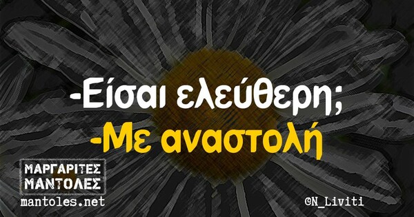 Οι Μεγάλες Αλήθειες της Πέμπτης 12/10/2023