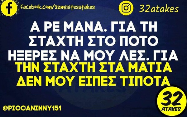 Οι Μεγάλες Αλήθειες της Παρασκευής 13/10/2023