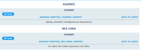 Έκτακτες διακοπές νερού σήμερα στην Αττική