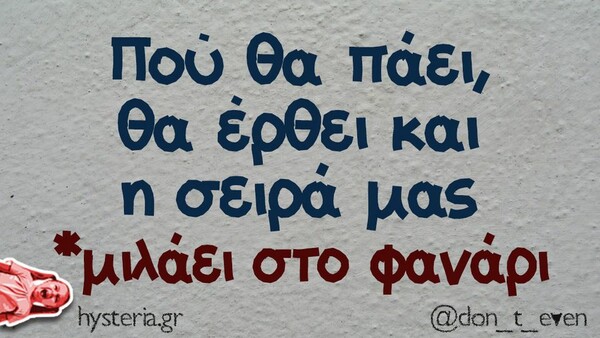 Οι Μεγάλες Αλήθειες της Δευτέρας 16/10/2023