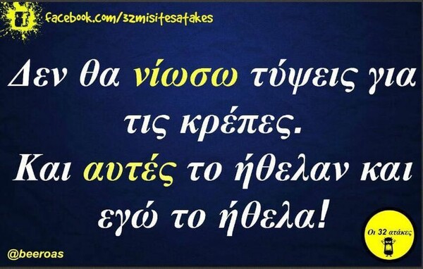 Οι Μεγάλες Αλήθειες της Παρασκευής 27/10/2023