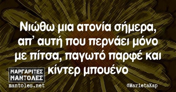 Οι Μεγάλες Αλήθειες της Τετάρτης 25/10/2023