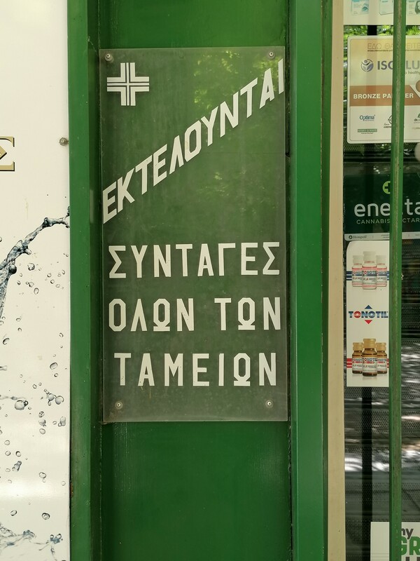 Παρελήφθησαν τα νέα