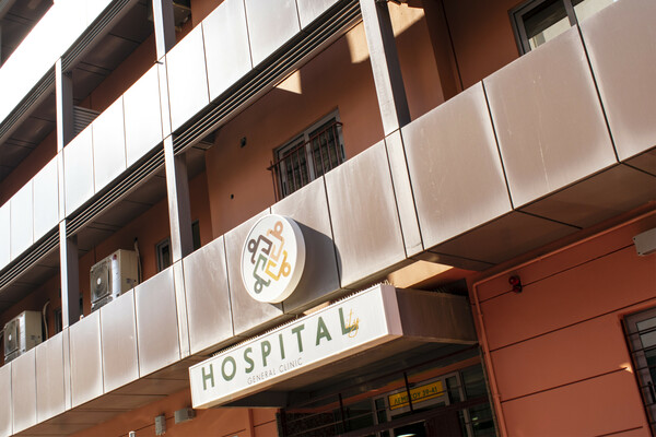 Γενική Κλινική HOSPITALity: Υγεία κοντά μας – Υγεία στη γλώσσα μας