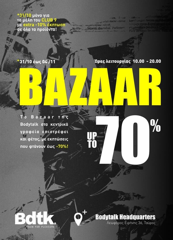 Bdtk Bazaar 2023: Πάνω από 30.000 τεμάχια θα σε περιμένουν να τα ανακαλύψεις
