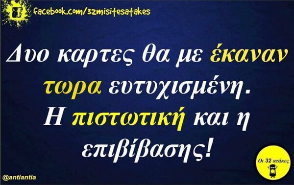 Οι Μεγάλες Αλήθειες της Τρίτης 31/10/2023
