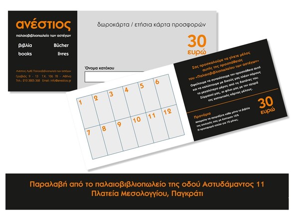 Παλαιοβιβλιοπωλείο των αστέγων: