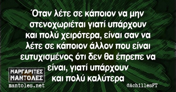 Οι Μεγάλες Αλήθειες της Τρίτης 31/10/2023