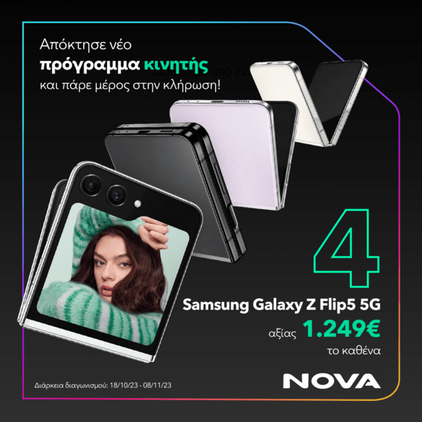 Nova x Samsung: 