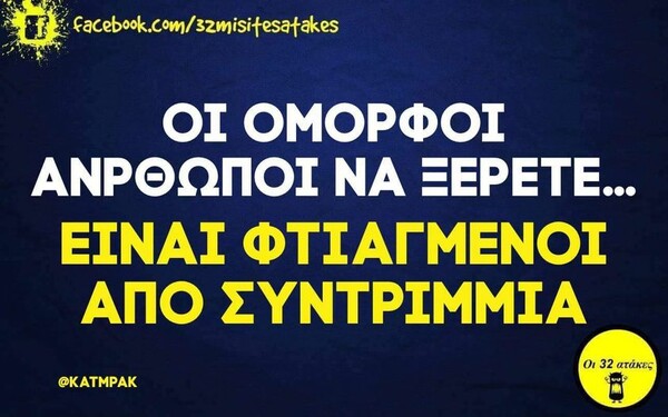 Οι Μεγάλες Αλήθειες της Τρίτης 7/11/2023