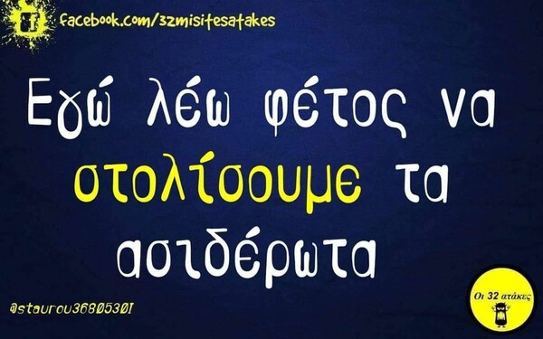Οι Μεγάλες Αλήθειες της Δευτέρας 6/11/2023