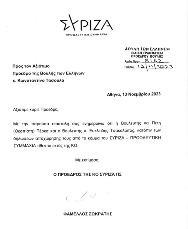 ΣΥΡΙΖΑ: Ο Στέφανος Κασσελάκης διαγράφει Τσακαλώτο και Πέρκα
