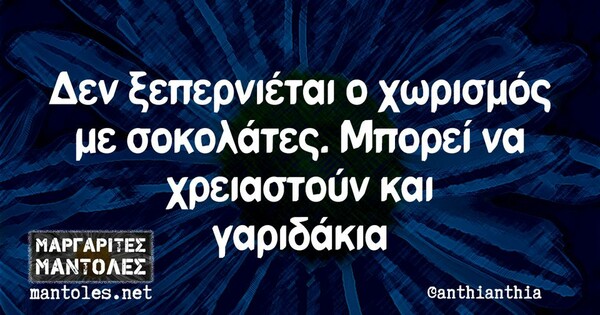 Οι Μεγάλες Αλήθειες της Τετάρτης 22/11/2023