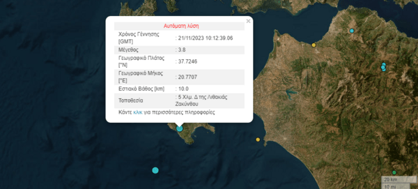 Δύο σεισμοί στη Ζάκυνθο, μέσα σε λίγα λεπτά