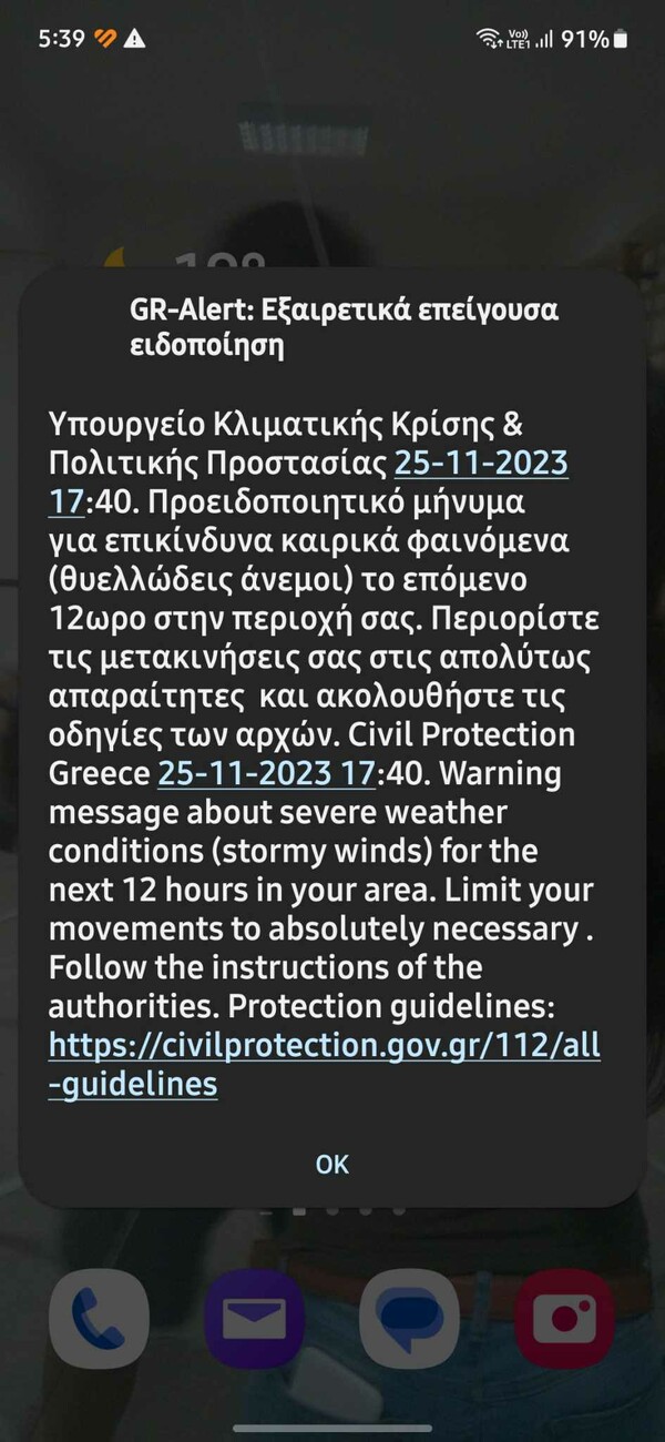 Μήνυμα 112 στην Αττική για την κακοκαιρία