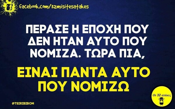 Οι Μεγάλες Αλήθειες της Τετάρτης 29/11/2023