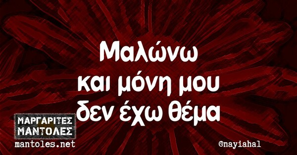 Οι Μεγάλες Αλήθειες της Πέμπτης 30/11/2023