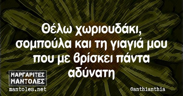 Οι Μεγάλες Αλήθειες της Τρίτης 28/11/2023