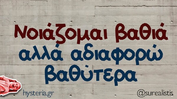 Οι Μεγάλες Αλήθειες της Τετάρτης 6/12/2023