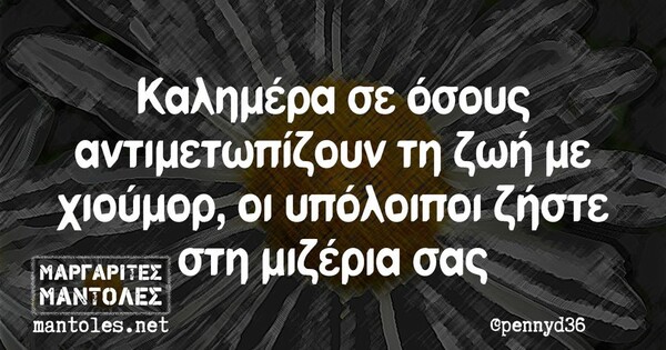 Οι Μεγάλες Αλήθειες της Τρίτης 5/12/2023