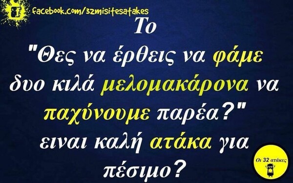 Οι Μεγάλες Αλήθειες της Παρασκευής 8/12/2023