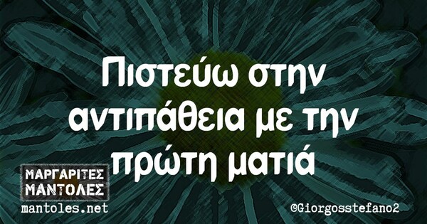 Οι Μεγάλες Αλήθειες της Πέμπτης 7/12/2023