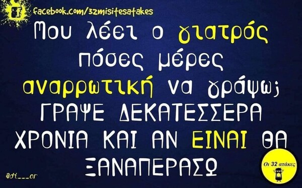 Οι Μεγάλες Αλήθειες της Τετάρτης 6/12/2023