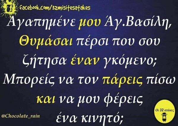 Οι Μεγάλες Αλήθειες της Τετάρτης 6/12/2023