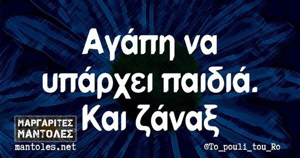 Οι Μεγάλες Αλήθειες της Τρίτης 5/12/2023