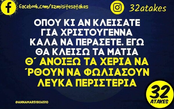 Οι Μεγάλες Αλήθειες της Πέμπτης 7/12/2023