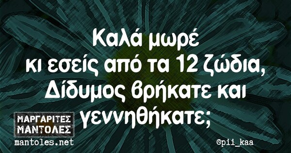 Οι Μεγάλες Αλήθειες της Πέμπτης 7/12/2023