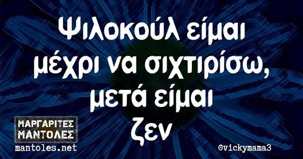 Οι Μεγάλες Αλήθειες της Τρίτης 5/12/2023